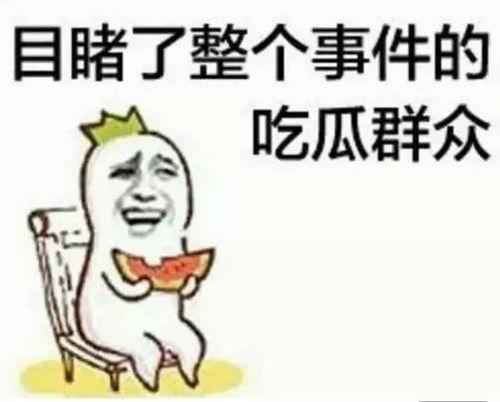 黄宇暄吃瓜,揭秘娱乐圈背后的真相