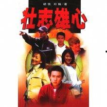 壮志雄心吃瓜,揭秘吃瓜背后的故事与激情