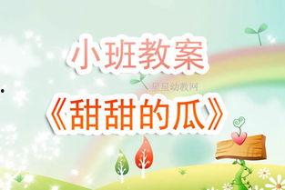 呱呱吃瓜大班教案