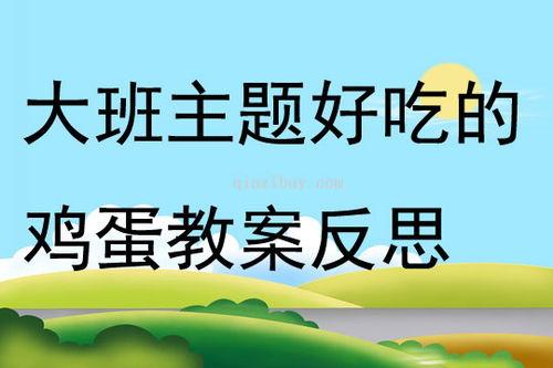 呱呱吃瓜大班教案